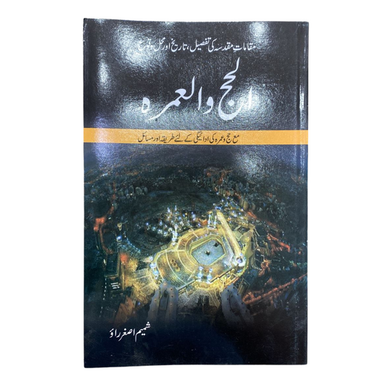 Hajj & Umrah Complete Guidance Book